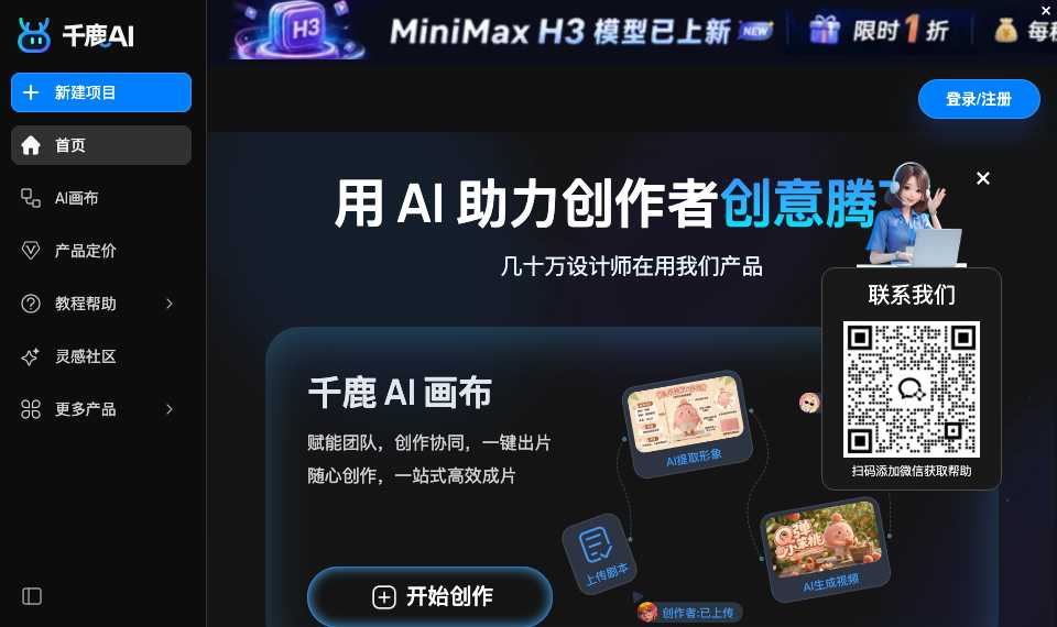 千鹿AI
