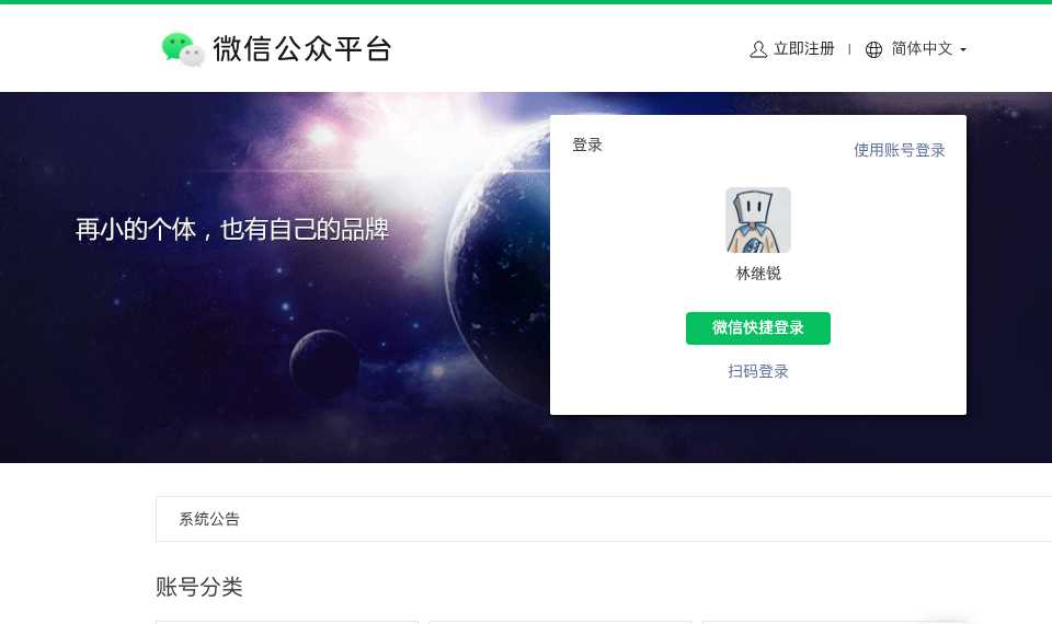 微信公众平台