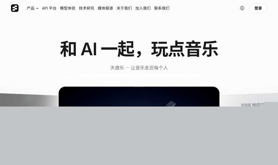 天谱乐
