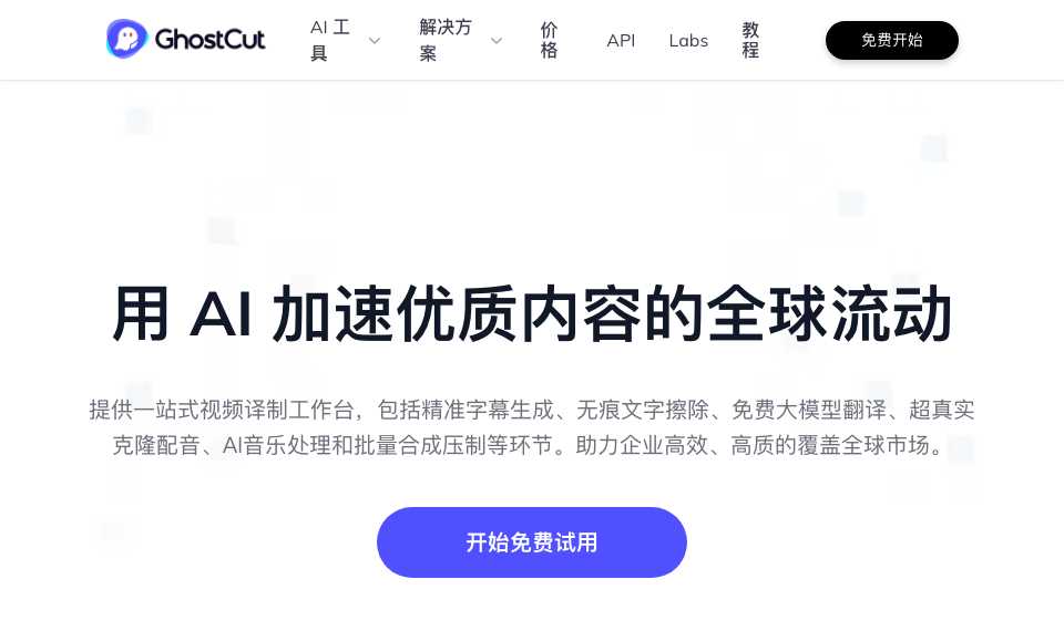 鬼手剪辑GhostCut