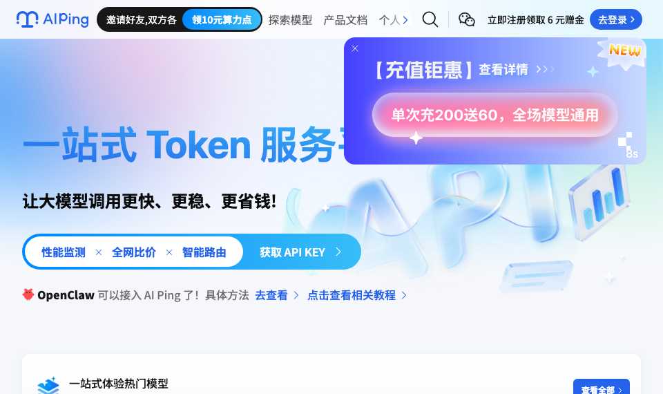 AI Ping