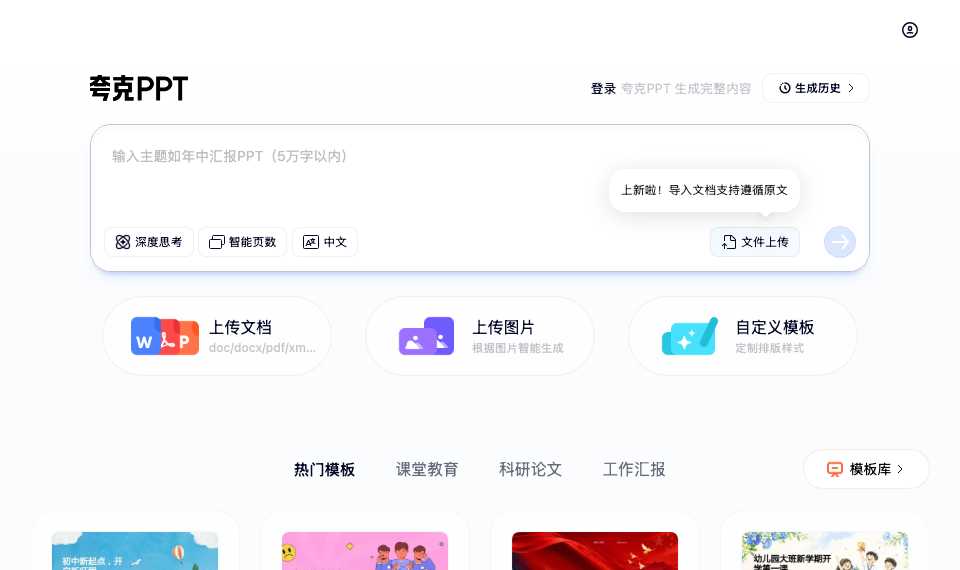 夸克PPT