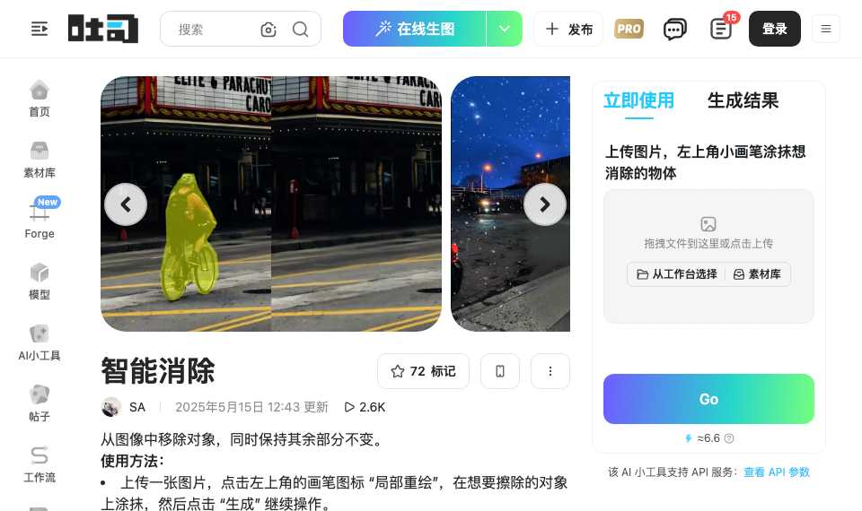 吐司AI消除