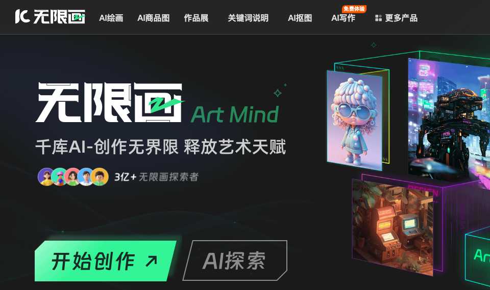 无限画