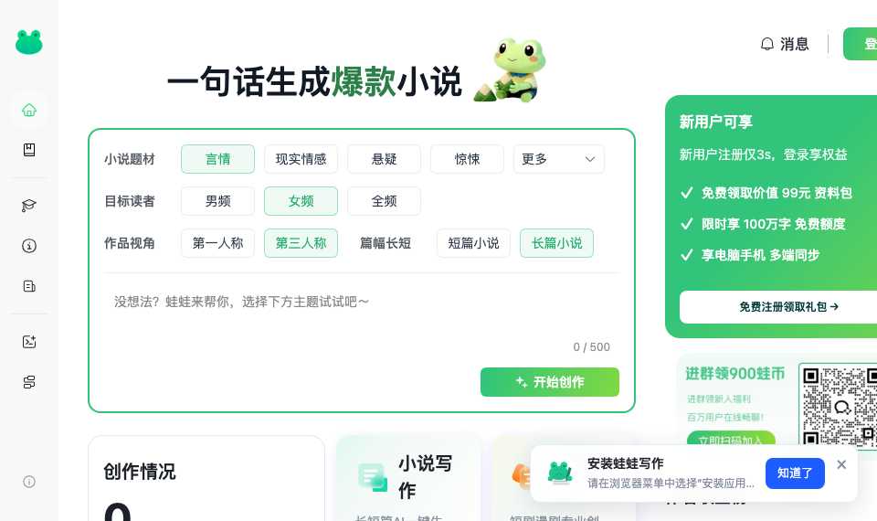 蛙蛙写作
