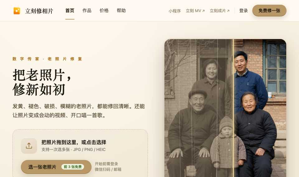 立刻修相片