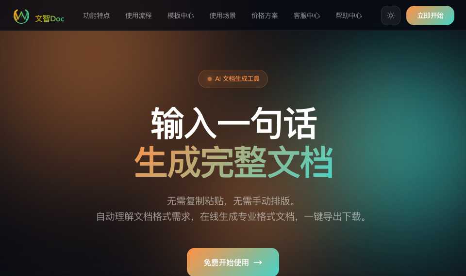 文智Doc