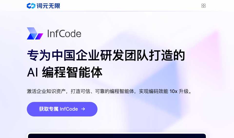 InfCode