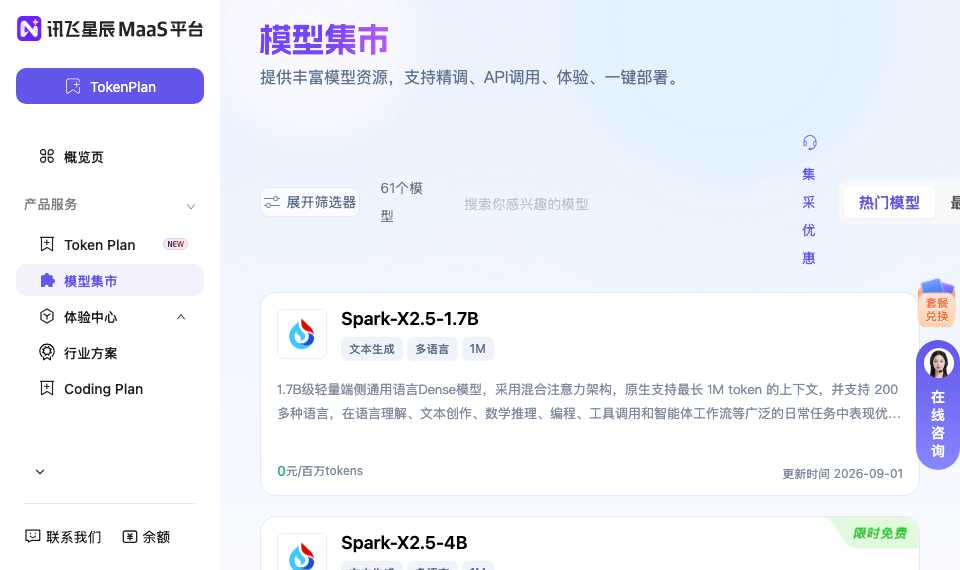 讯飞星辰MaaS