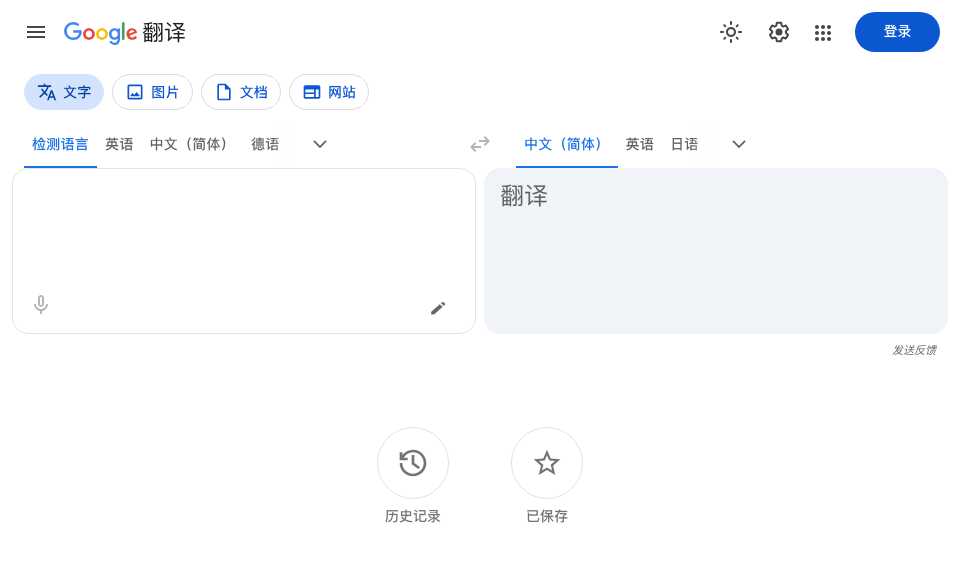 Google翻译
