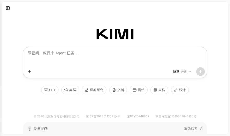 Kimi智能助手