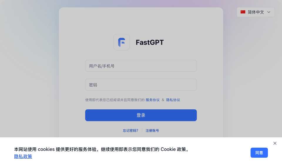 FastGPT