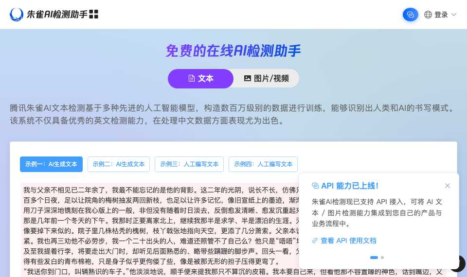 朱雀AI检测