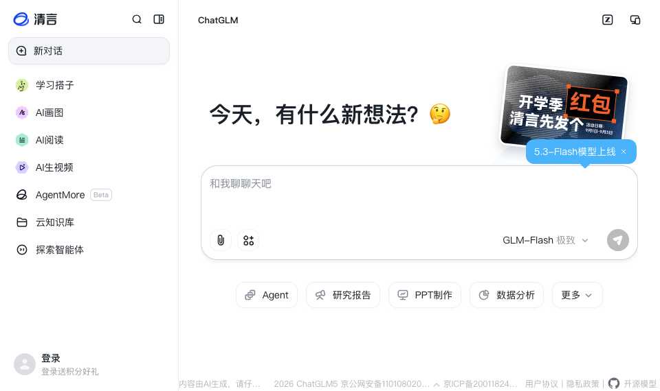 智谱清言
