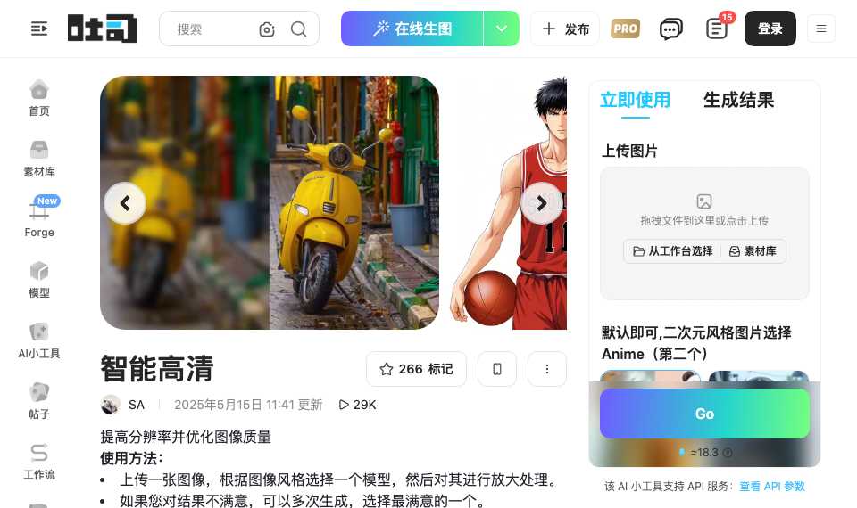 吐司AI高清