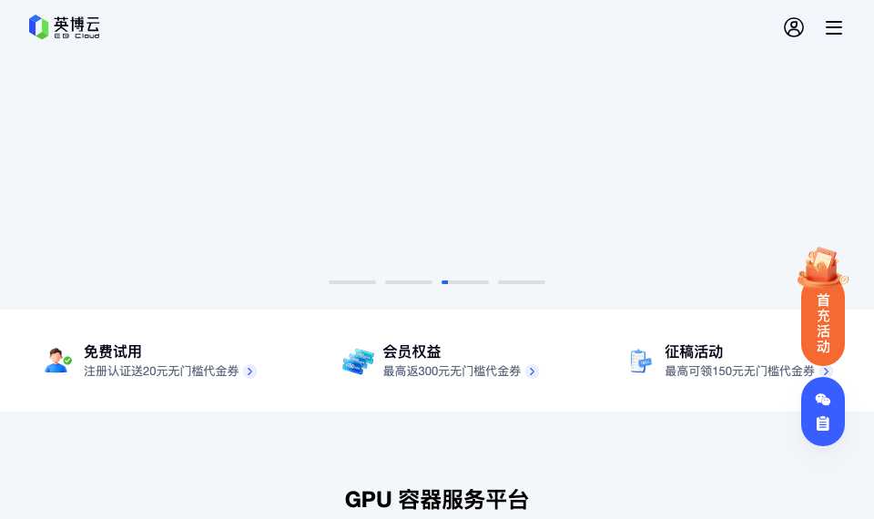 英博云AI算力