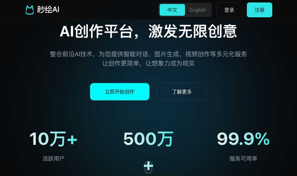 秒绘AI