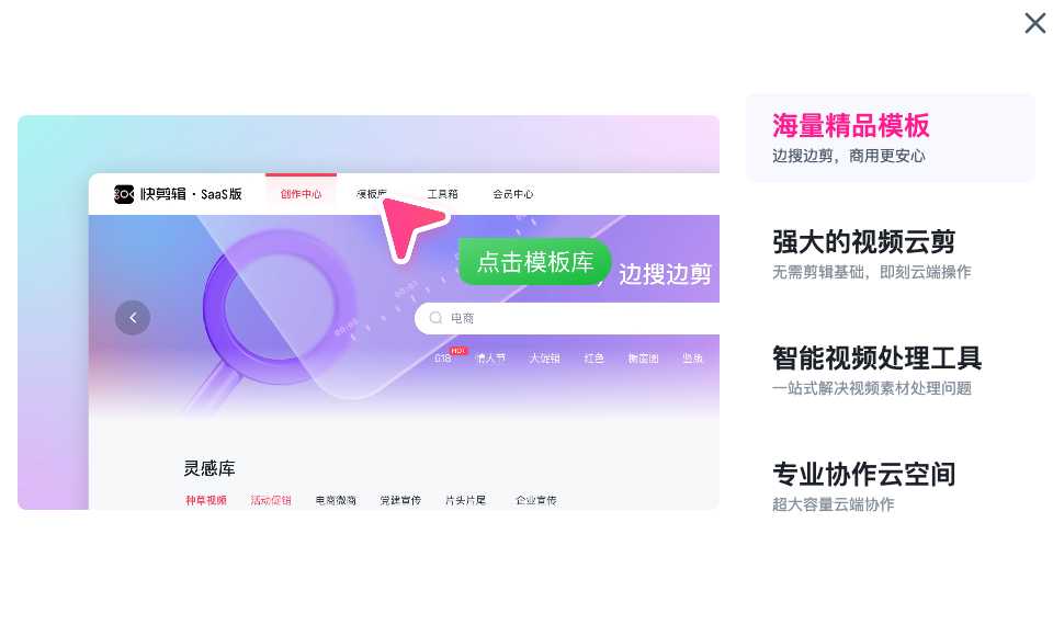 快剪辑