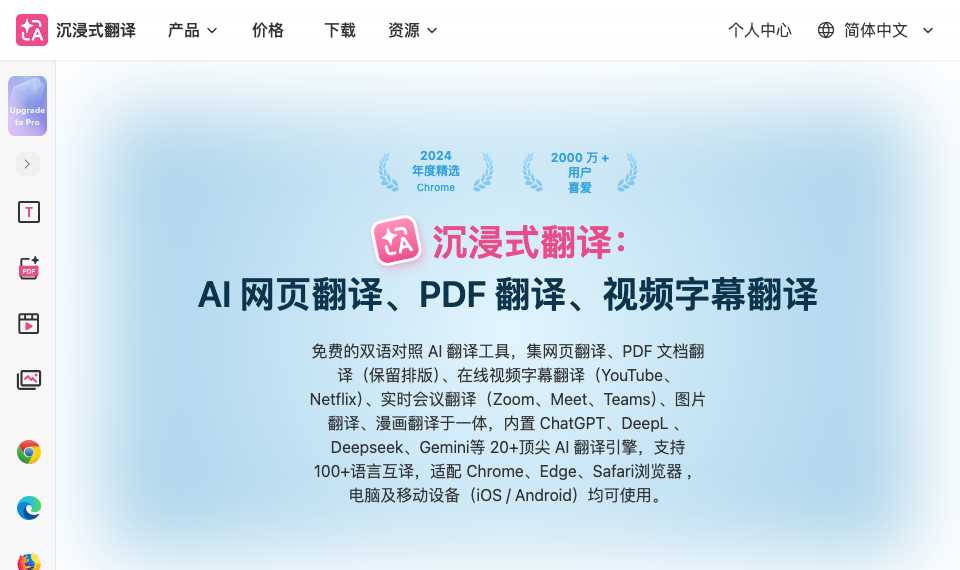 沉浸式翻译