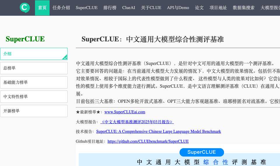 SuperCLUE