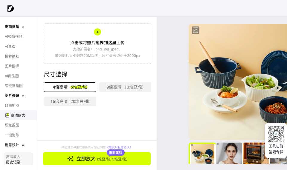 堆友AI高清