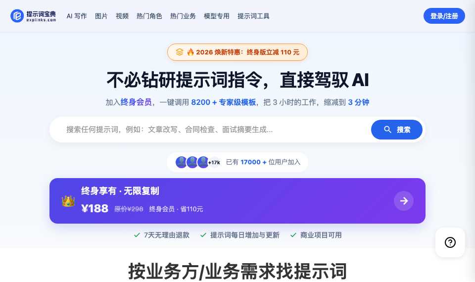 幂简AI提示词商城