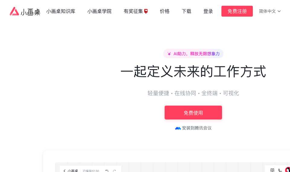 小画桌