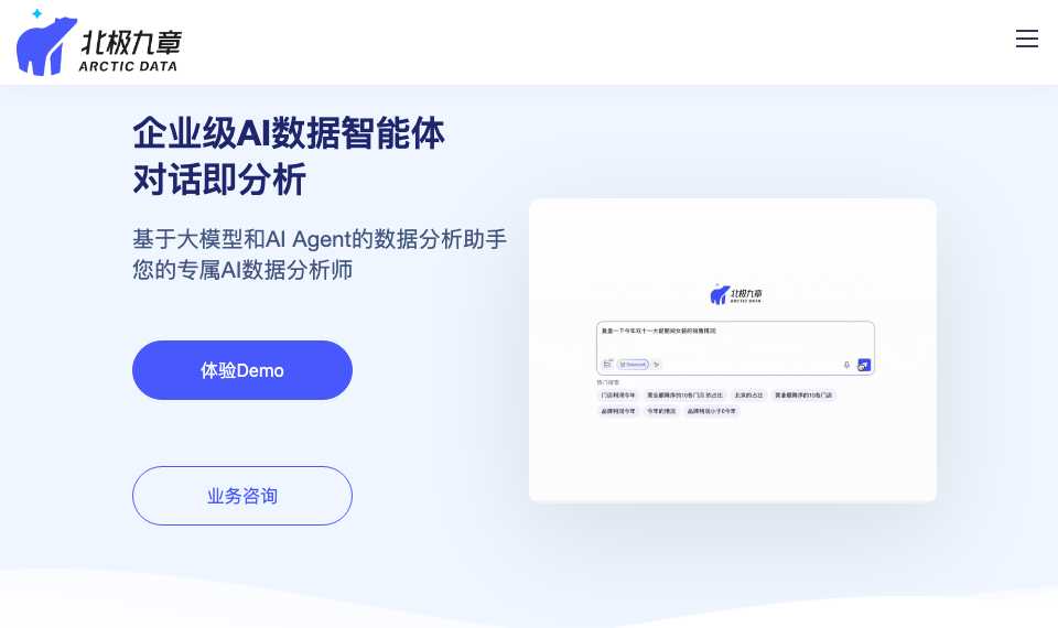 北极九章