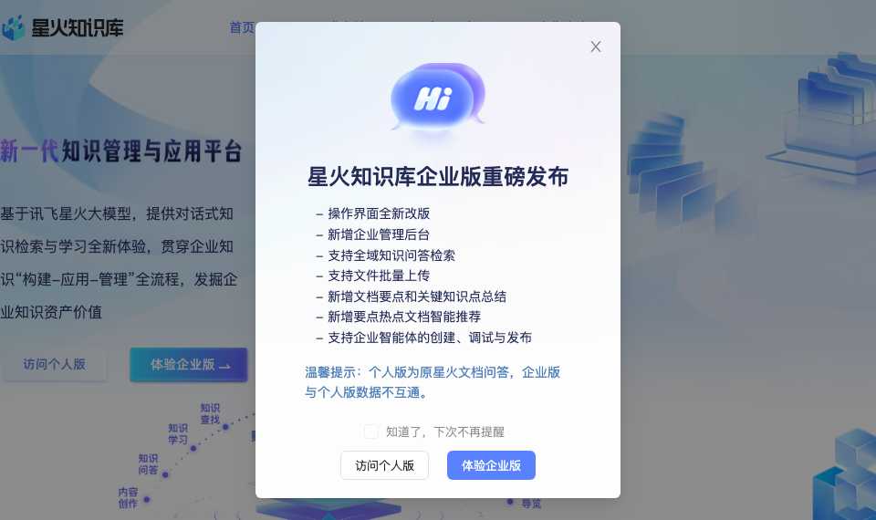 星火文档问答
