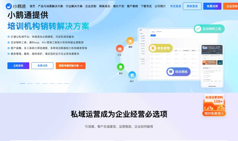 小鹅通