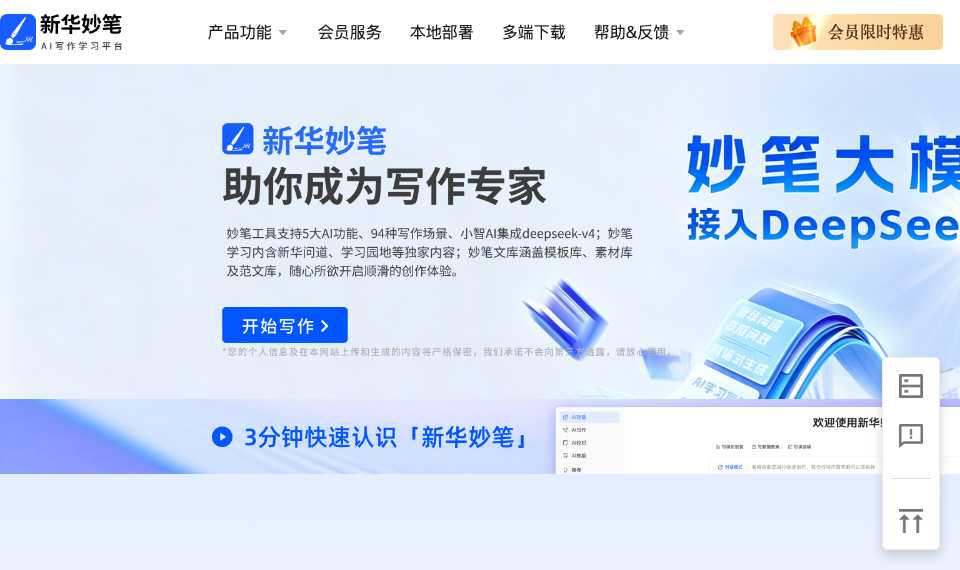 新华妙笔
