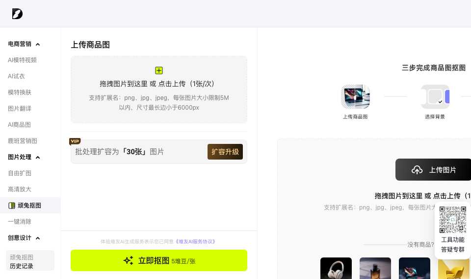 顽兔抠图