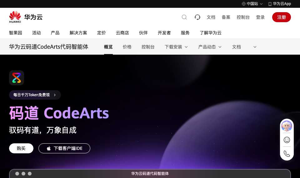 CodeArts Snap