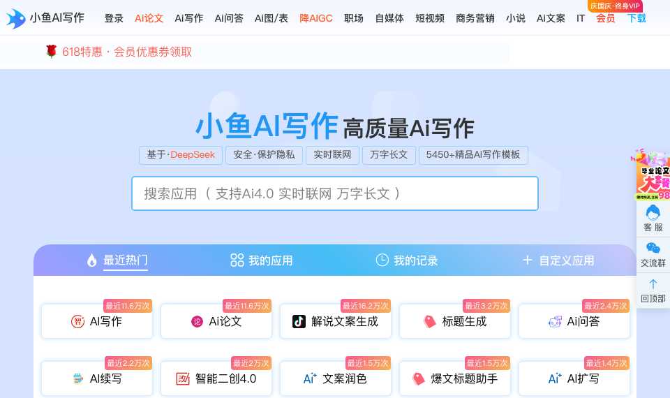 小鱼AI写作