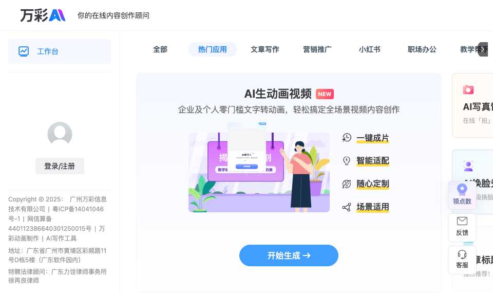 万彩AI