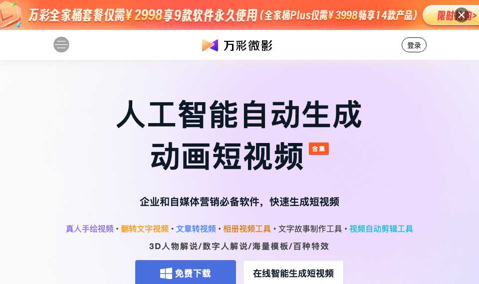 万彩微影