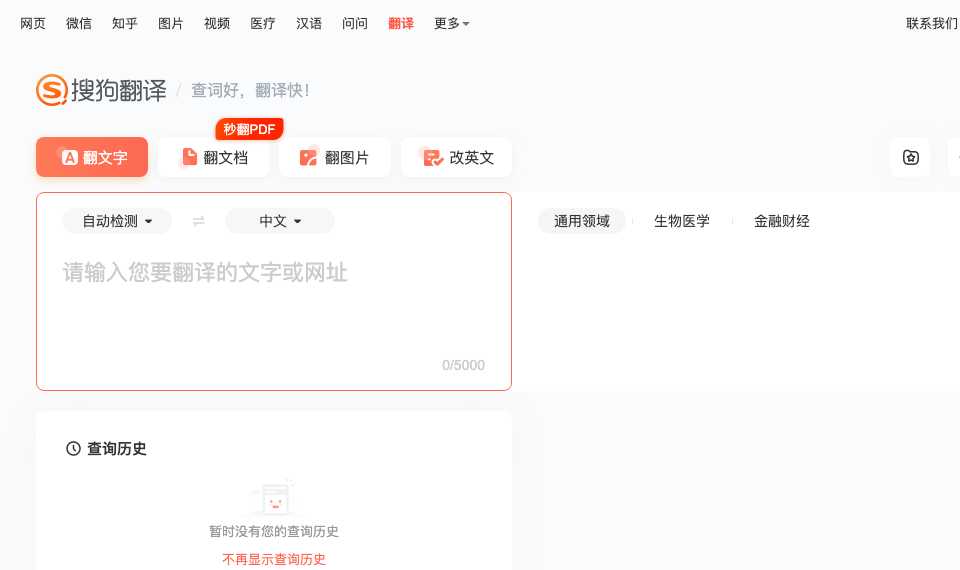 搜狗翻译