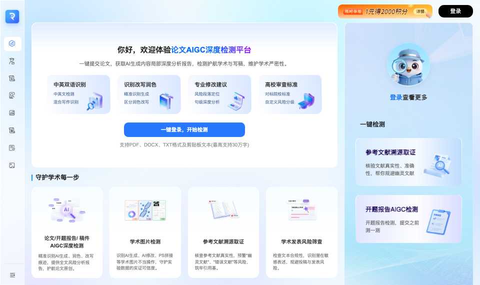 睿信论文检测