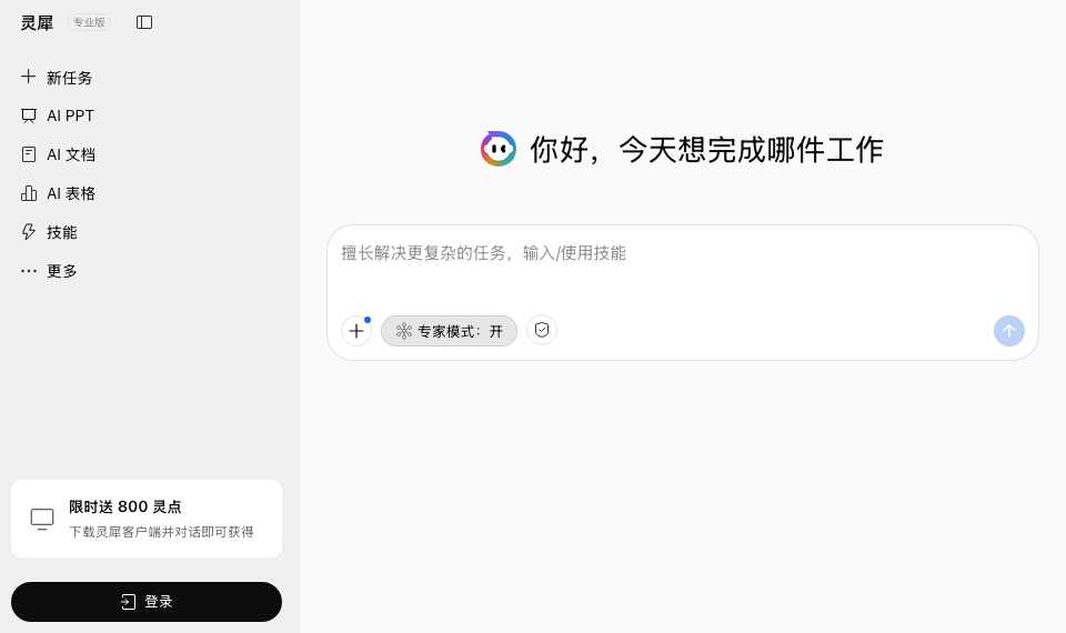 WPS灵犀