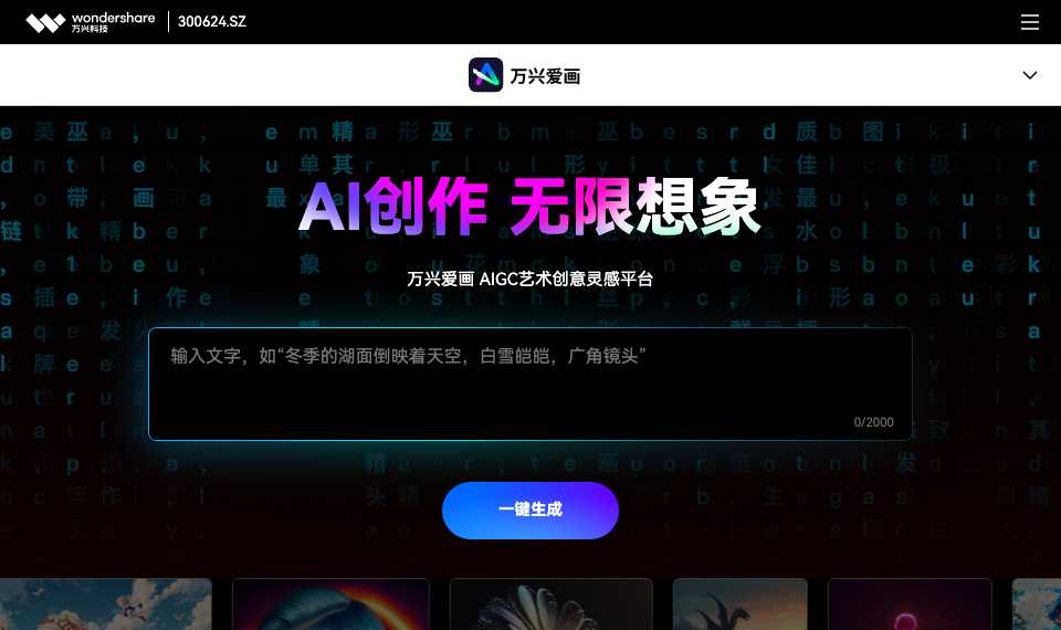 万兴爱画