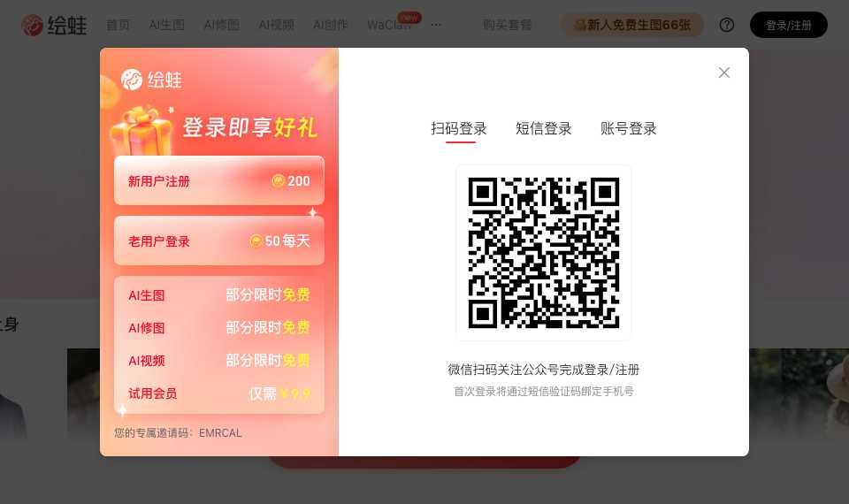 绘蛙AI