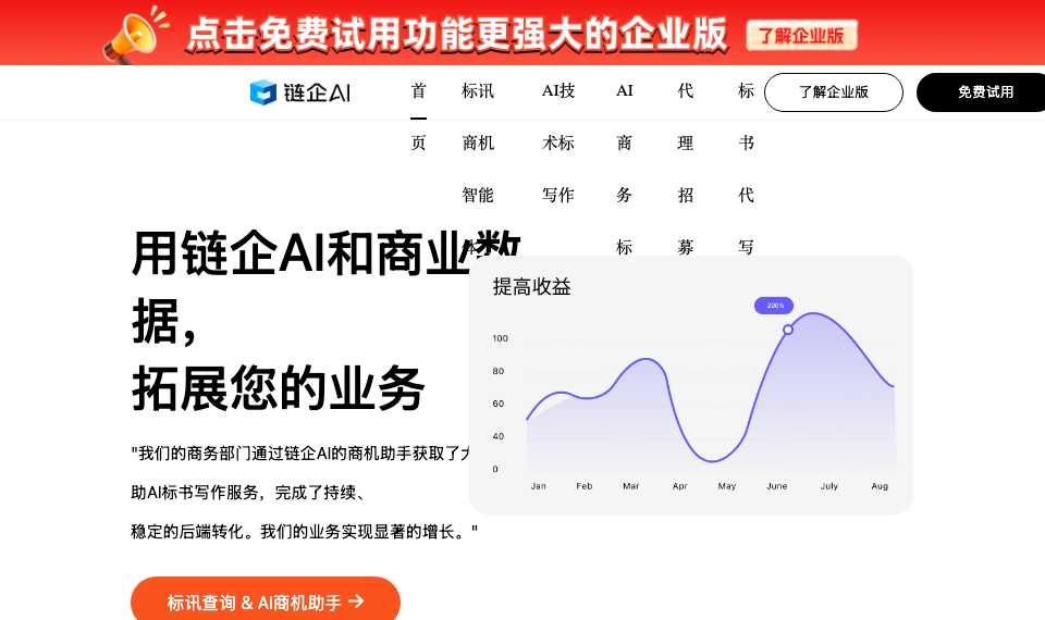 链企AI