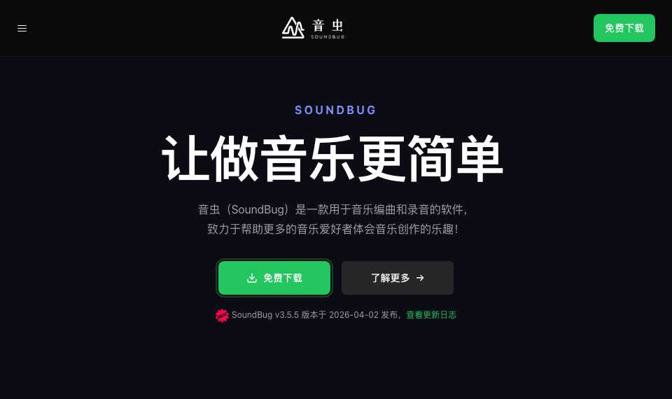 音虫