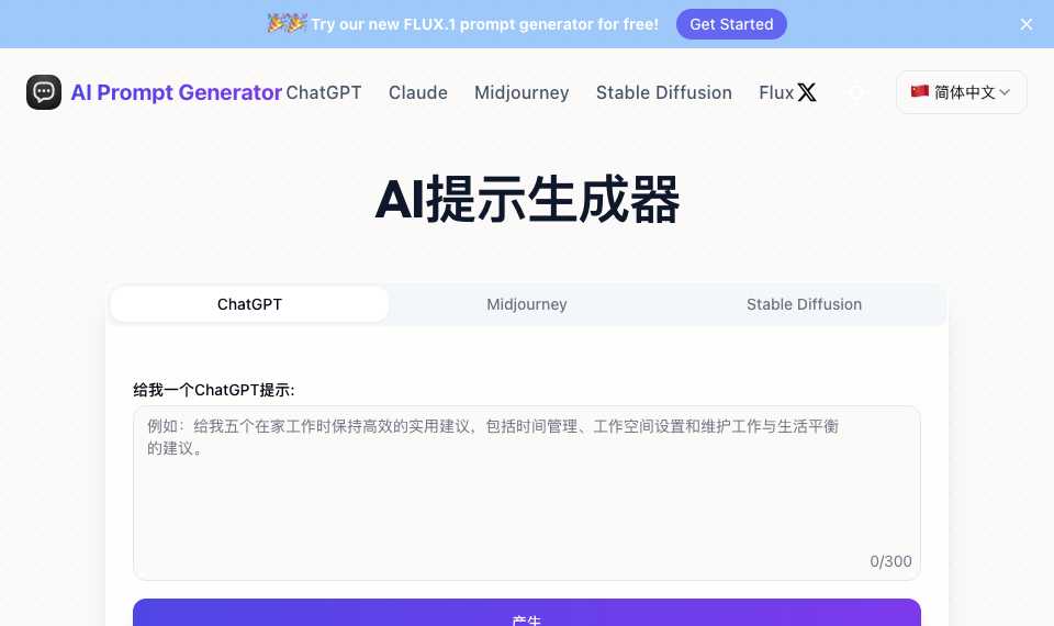 AI Prompt Generator