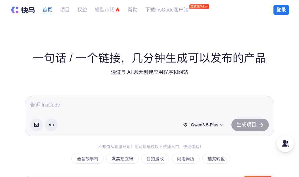 快马InsCode