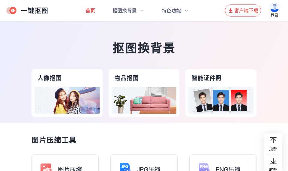 一键抠图