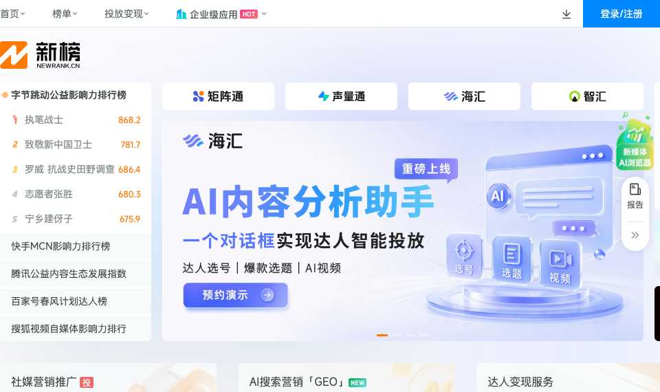 新榜