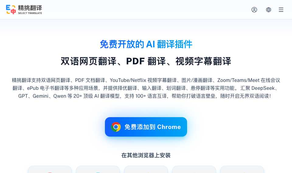 精挑翻译