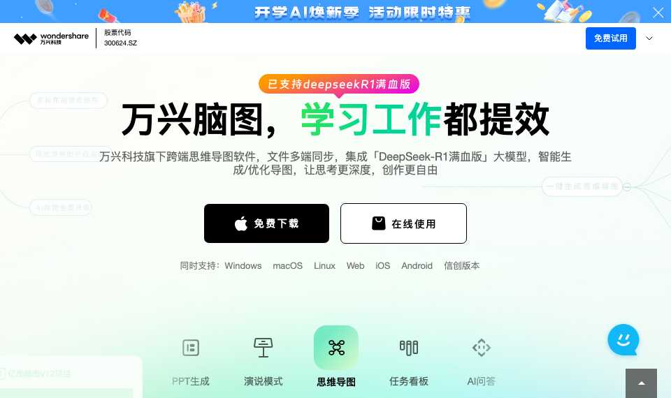 亿图脑图