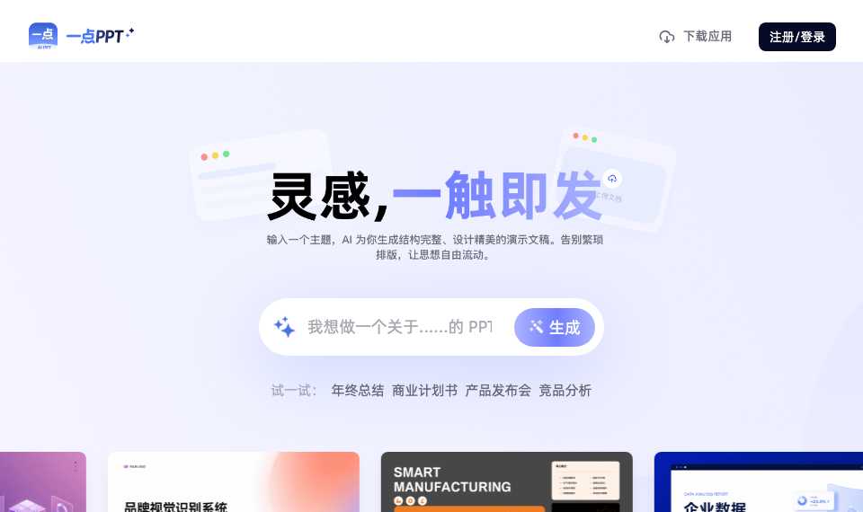一点PPT